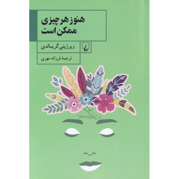 Les possibles Book by Virginie Grimaldi (Farsi)