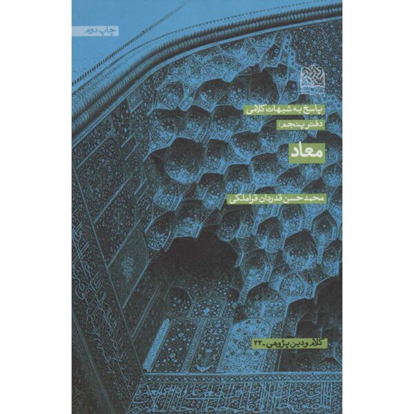 Ma'ad Book by Mohammad Hasan Ghadrdan