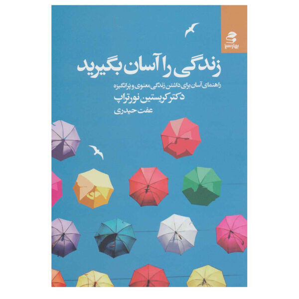 Making Life Easy Book by Christiane Northrup (Farsi)