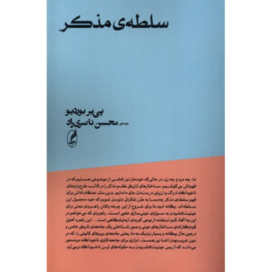 Masculine Domination Book by Pierre Bourdieu (Farsi)
