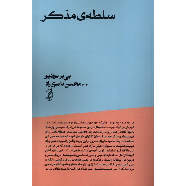 Masculine Domination Book by Pierre Bourdieu (Farsi)