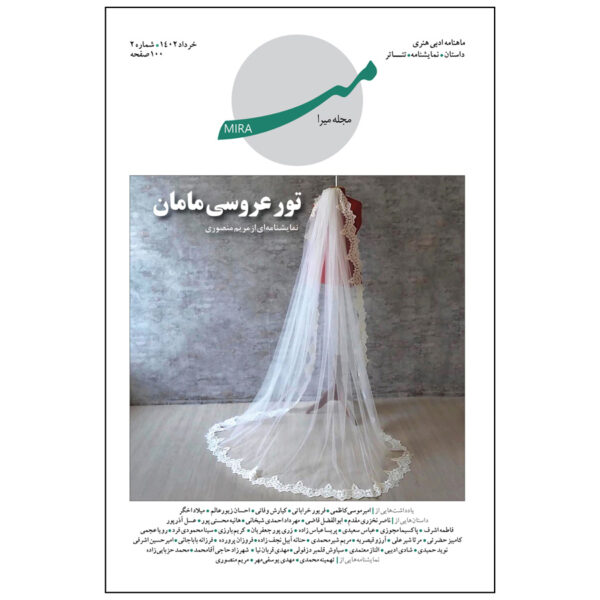 Mira: Iranian Literary Magazine Issue #2