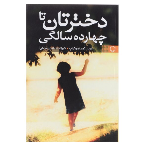 Mother-Daughter Wisdom by Christiane Northrup (Farsi)