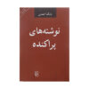Neveshte haye Parakandeh Book by Babak Ahmadi
