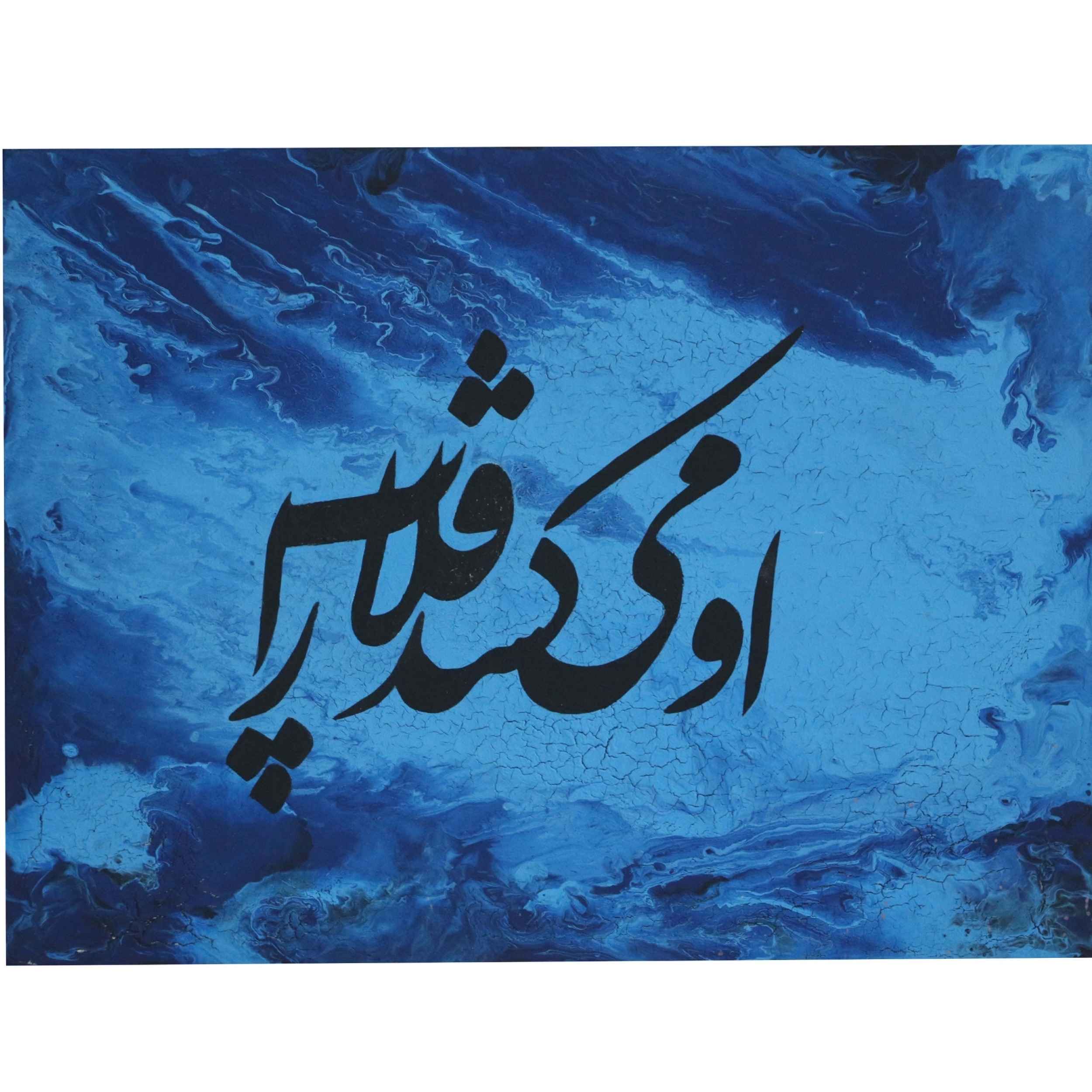 Original Persian Calligraphy Acrylic Art Painting on Canvas by Painaz Rezai