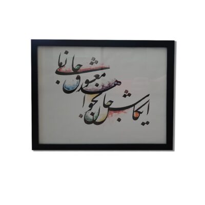 Original Persian Calligraphy Watercolor & Ink Painting on Paper
