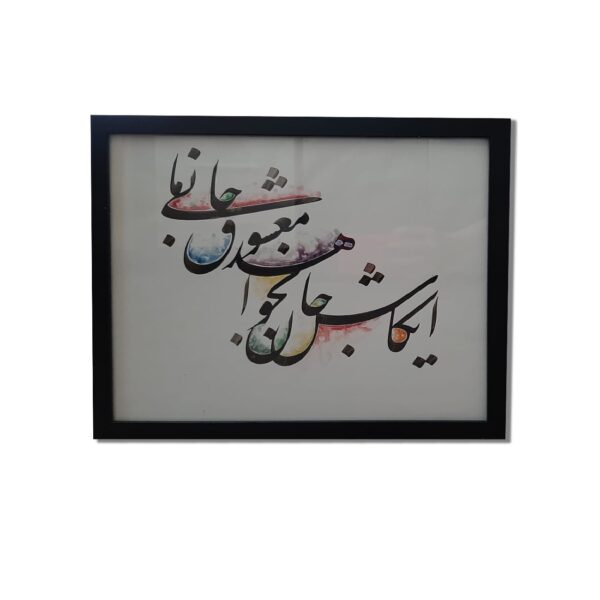 Watercolor and Ink on Paper – Persian Calligraphy Art Painting