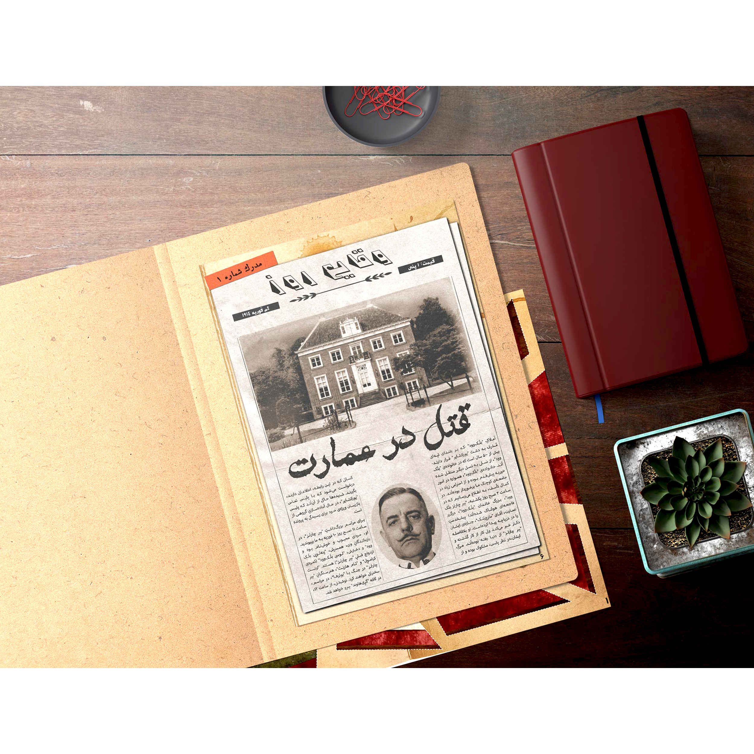 Classic Mystery Board Game Murder in The Mansion Case (Farsi)