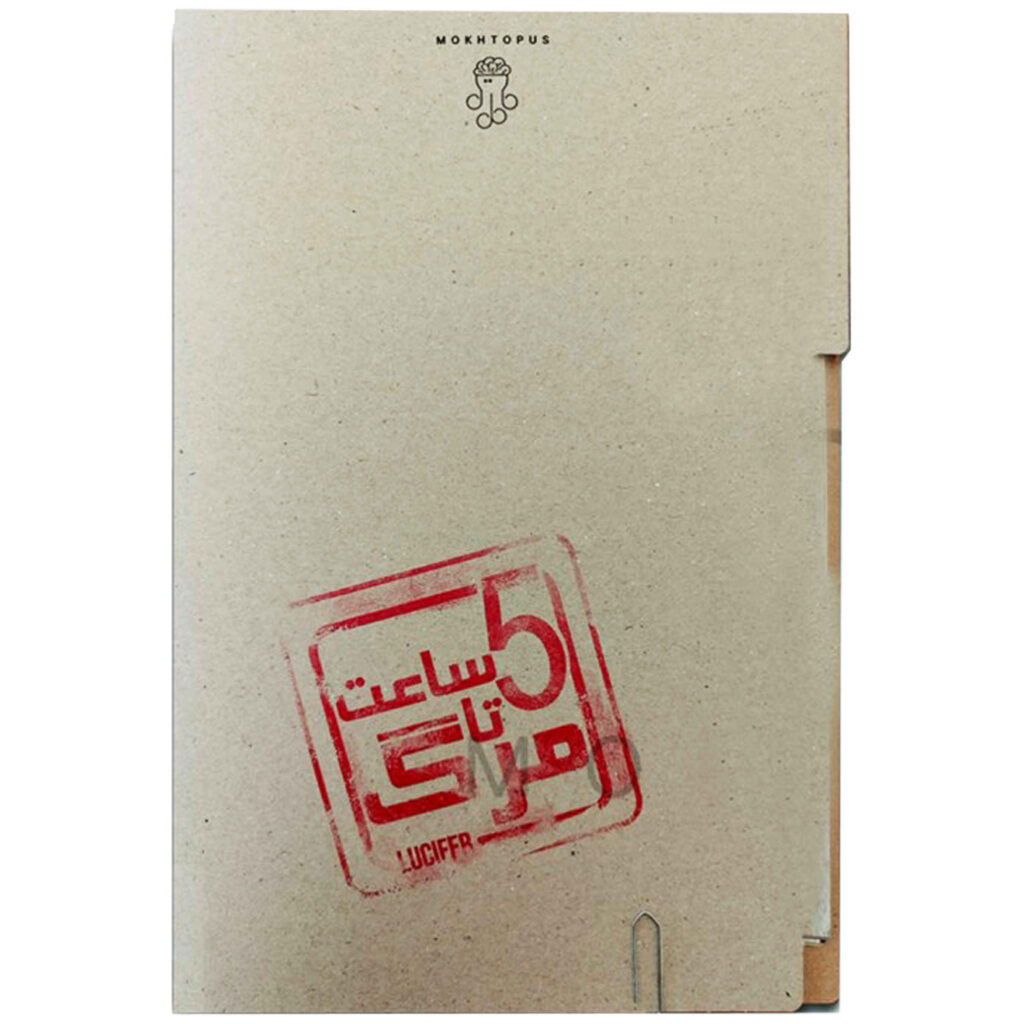 jumanji-board-game-farsi-shopipersia