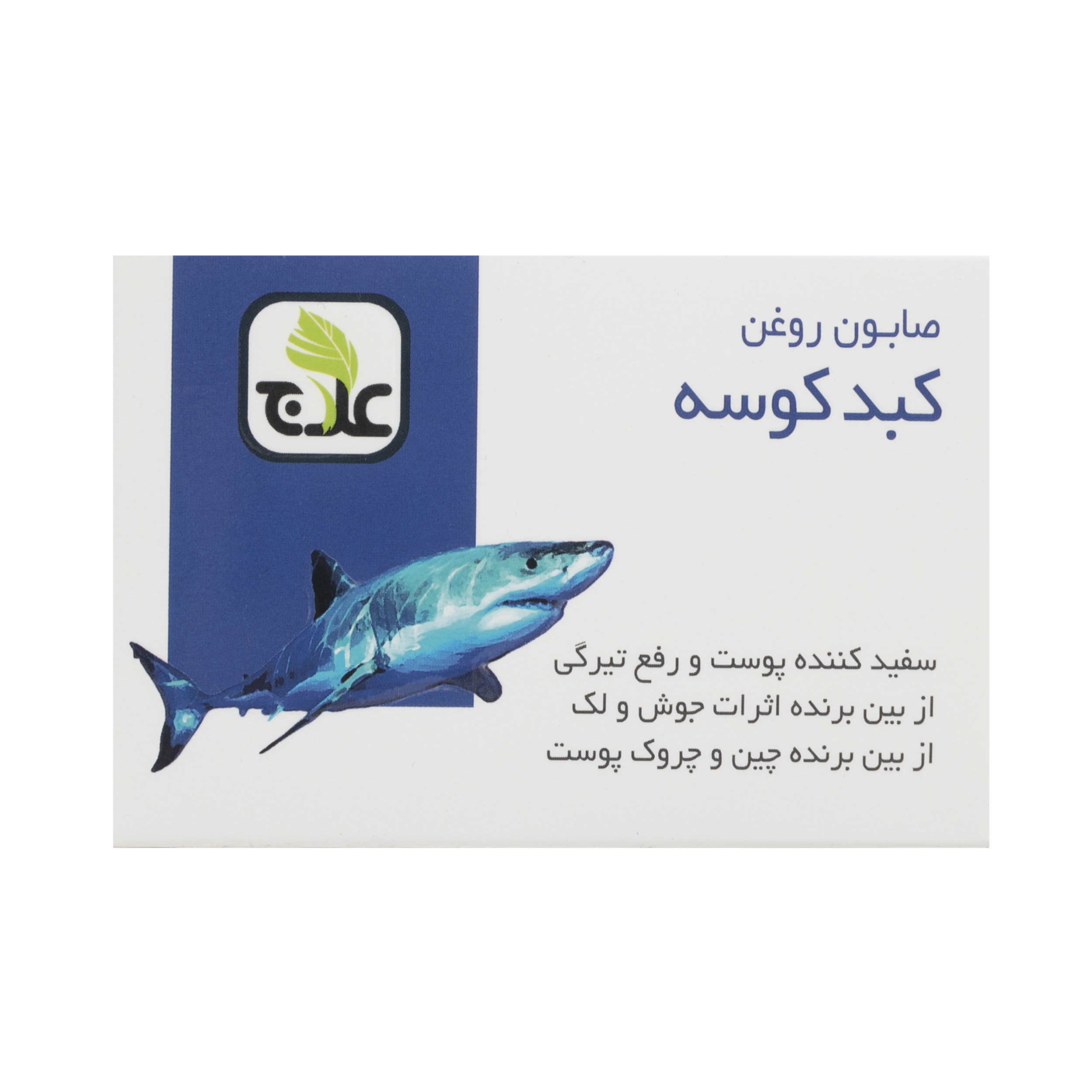 Persian Shark Liver Oil Soap Bar for Whitening & Removing Dark Spots (x6)