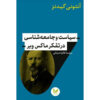 Politics & Sociology in Thought of Max Weber Anthony Giddens (Farsi)