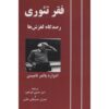 Poverty of theory Book by E. P. Thompson (Farsi)
