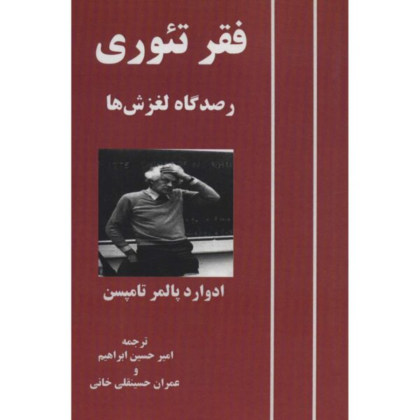 Poverty of theory Book by E. P. Thompson (Farsi)