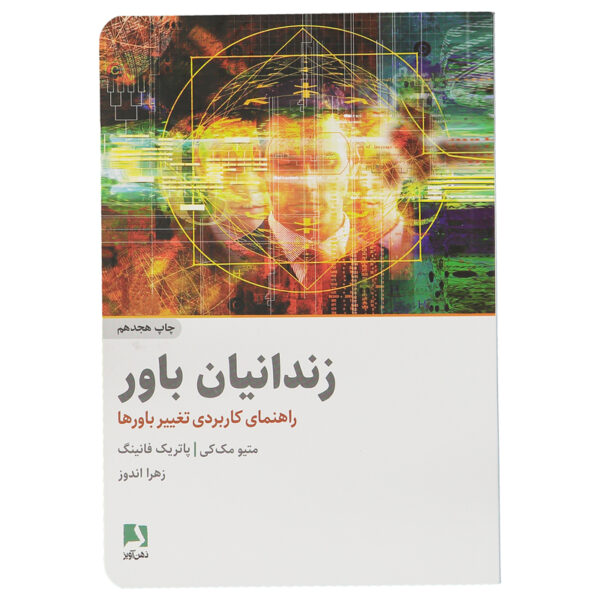 Prisoners of Belief Book by Matthew McKay and Patrick Fanning (Farsi)