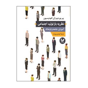 Reproduction in Education, Society and Culture Pierre Bourdieu (Farsi)