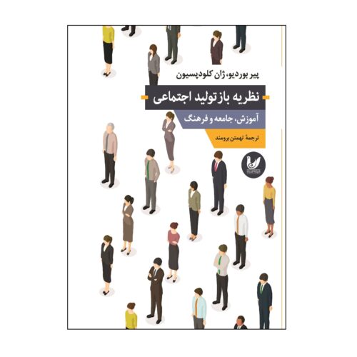 Reproduction in Education, Society and Culture Pierre Bourdieu (Farsi)