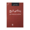 Resaleye Tarikh Book by Babak Ahmadi