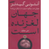 Runaway World Book by Anthony Giddens (Farsi)