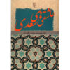 Saadi in Love Book by Homa Katouzian