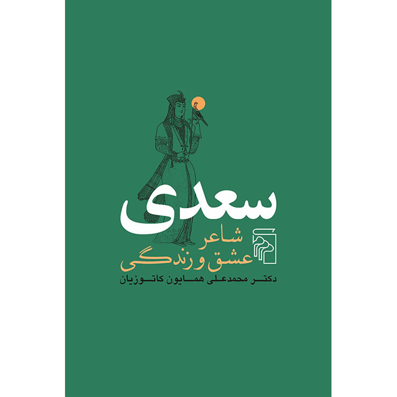 Saadi: the Poet of Life, Love and Compassion Book by Homa Katouzian