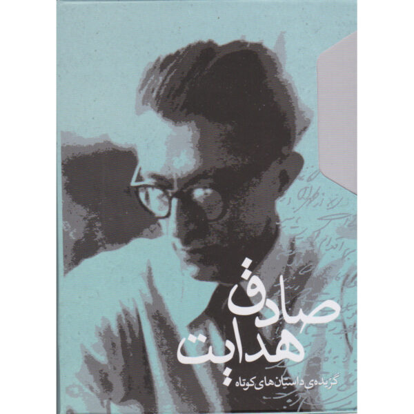 Sadegh Hedayat Short Stories 2 Vols. with Frame (Pocket-sized)