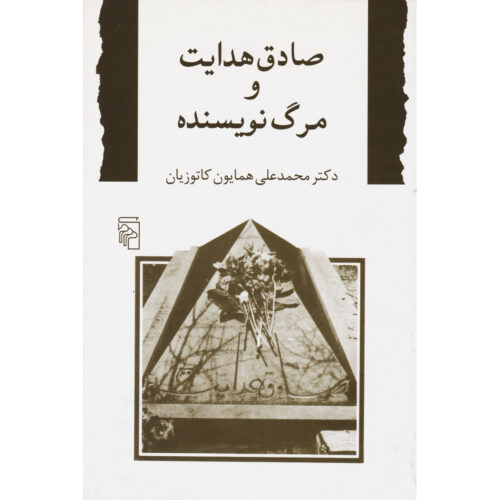 Sadegh Hedayat & the Writer’s Death by Homa Katouzian