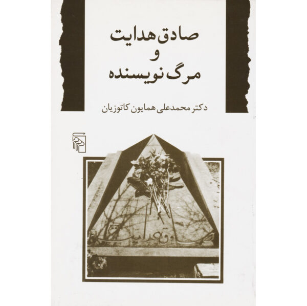 Sadegh Hedayat & the Writer's Death by Homa Katouzian