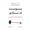 Skin in the Game Book by Nassim Nicholas Taleb (Farsi)