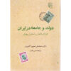 State and Society in Iran by Homa Katouzian (Farsi)