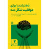 Style Your Mind For Success Book by Cara Alwill (Farsi)