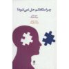 Successful Problem Solving Book by Patrick Fanning (Farsi)