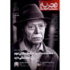Tajrobeh: Iranian Public Magazine Issue #16
