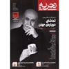 Tajrobeh: Iranian Public Magazine Issue #4