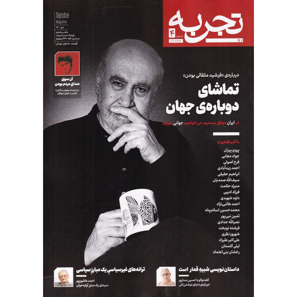 Tajrobeh: Iranian Public Magazine Issue #4