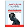 The ACT Workbook for Depression and Shame Matthew McKay (Farsi)