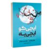 The Book of Ichigo Ichie Miralles and Hector Garcia (Farsi)