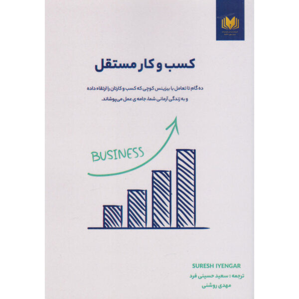 The Business That Runs on Its Own Suresh Iyengar (Farsi)