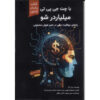 The ChatGPT Millionaire Book by Neil Dagger (Farsi)