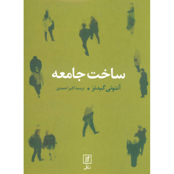 The Constitution of Society by Anthony Giddens (Farsi)