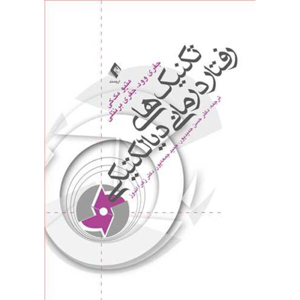 The Dialectical Behavior Therapy Skills Workbook Matthew McKay (Farsi)