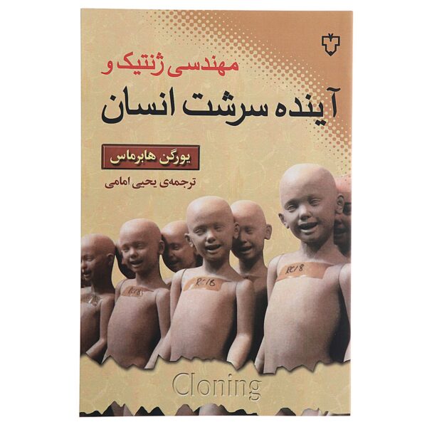 The Future of Human Nature Jürgen Habermas (Farsi)