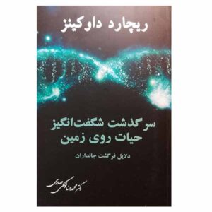 The Greatest Show on Earth by Richard Dawkins (Farsi)