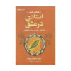 The Mastery of Love Book by Don Miguel Ruiz (Farsi)