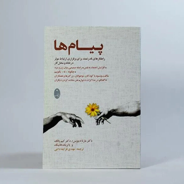 The Messages Workbook Book by Martha Davis (Farsi)