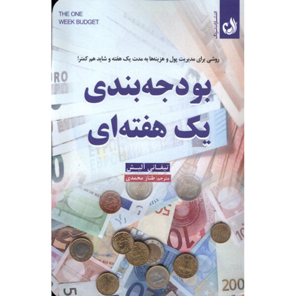 The One Week Budget Book by Tiffany Aliche (Farsi)