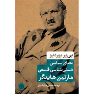 The Political Ontology of Martin Heidegger Pierre Bourdieu (Farsi)
