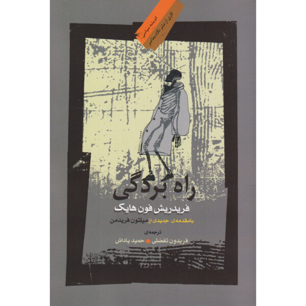 The Road to Serfdom by Friedrich Hayek (Farsi)