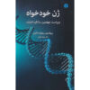 The Selfish Gene Book by Richard Dawkins (Farsi)