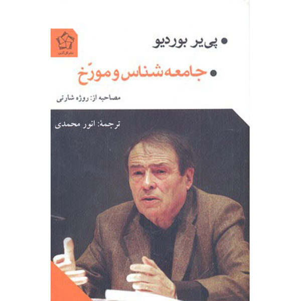 The Sociologist and the Historian Pierre Bourdieu (Farsi)