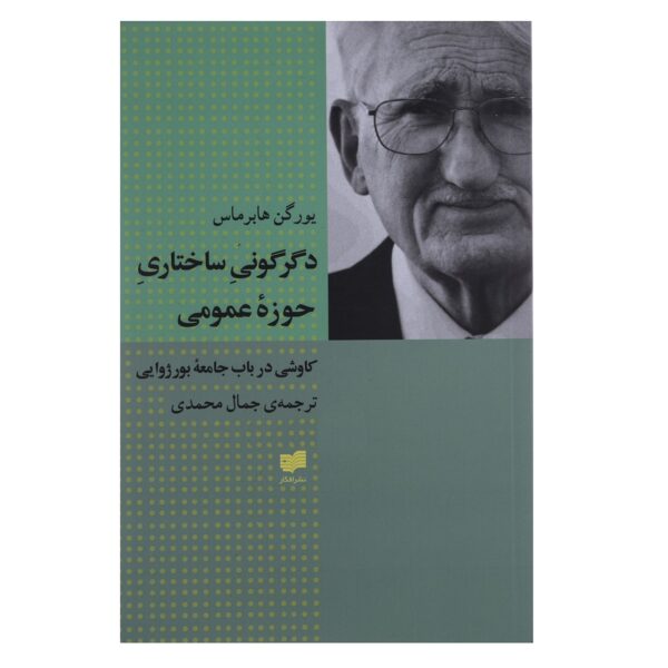 The Structural Transformation of Public Sphere Jürgen Habermas (Farsi)